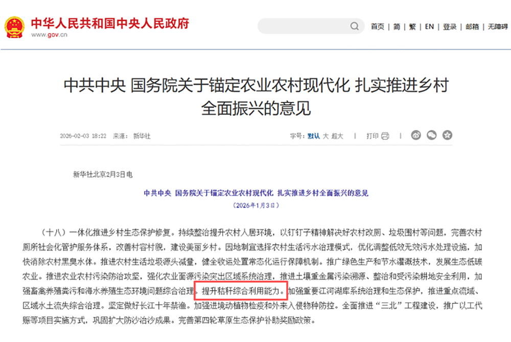 政策升級引領產業躍遷：秸稈綜合利用邁入高值化時代，預處理技術